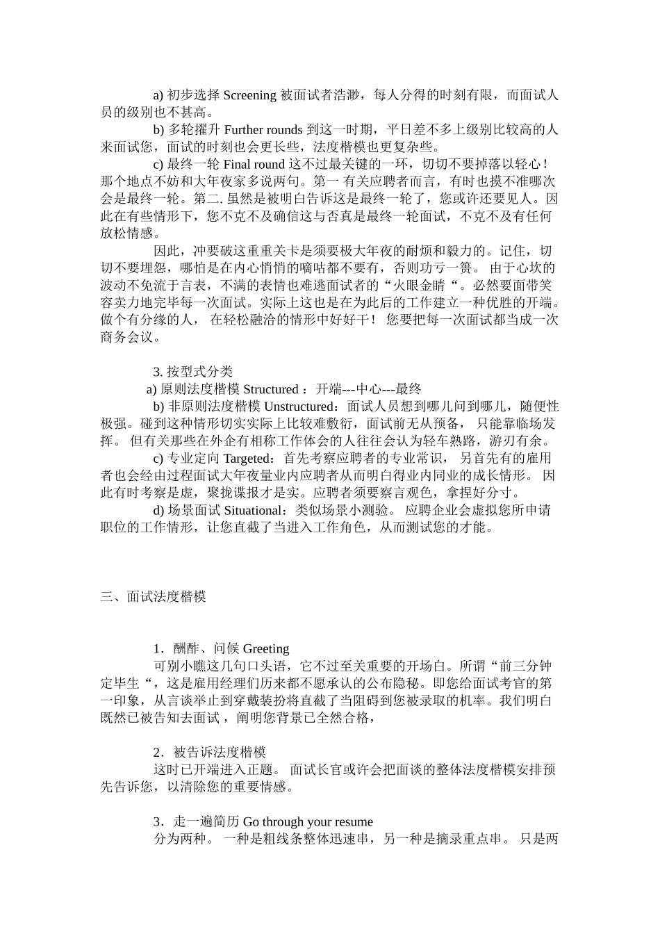 2025年nicai面试技巧_第3页