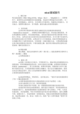 2025年nicai面试技巧