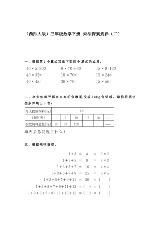 2025年三年级数学下册知识点随堂检测