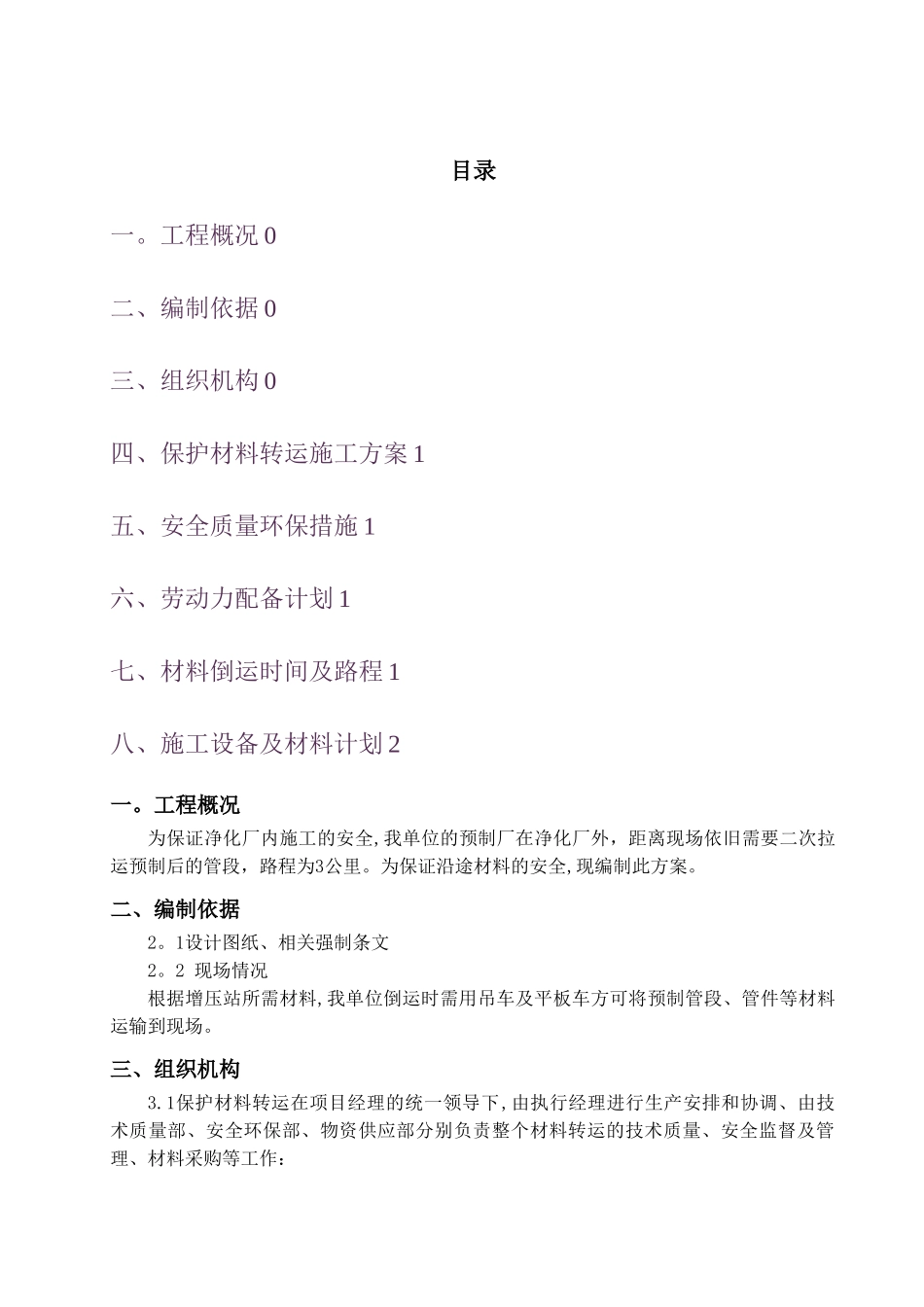 材料二次倒运方案_第2页