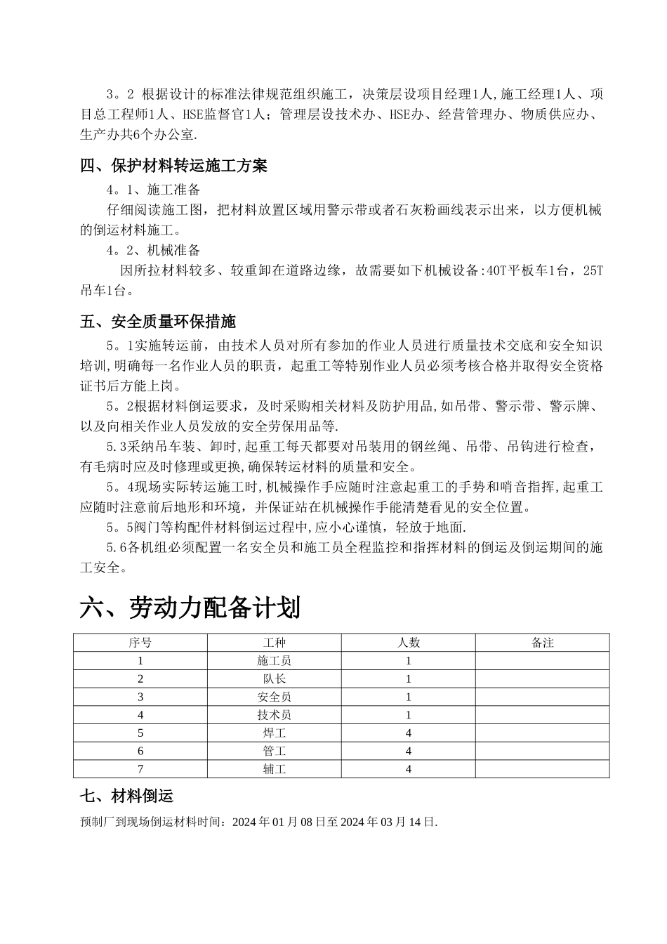 材料二次倒运方案_第3页