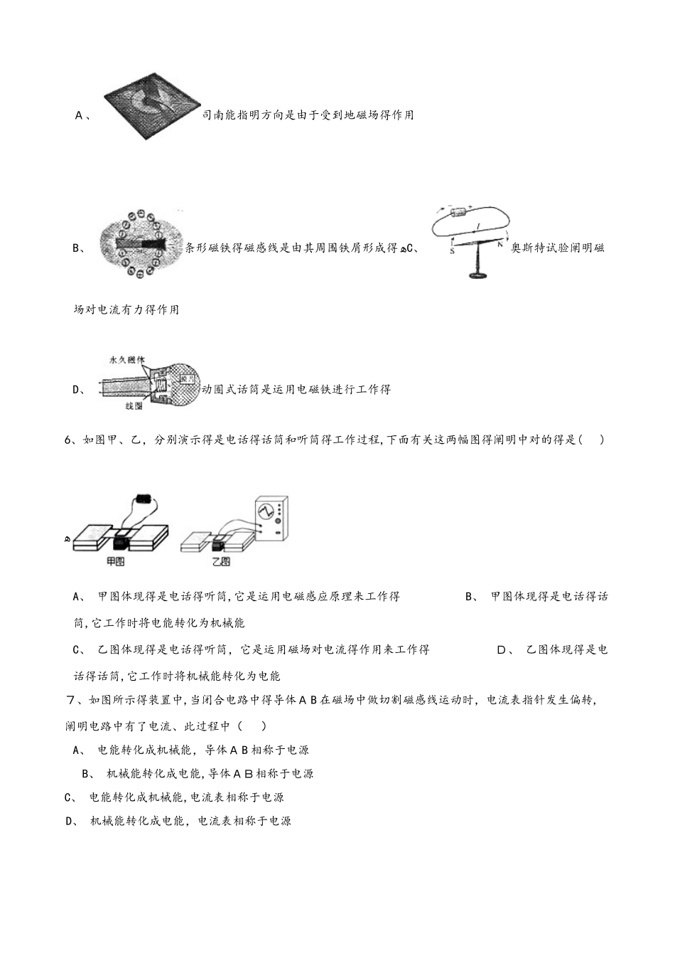 2025年人教版九年级全册物理章节练习题20.5 磁生电_第2页