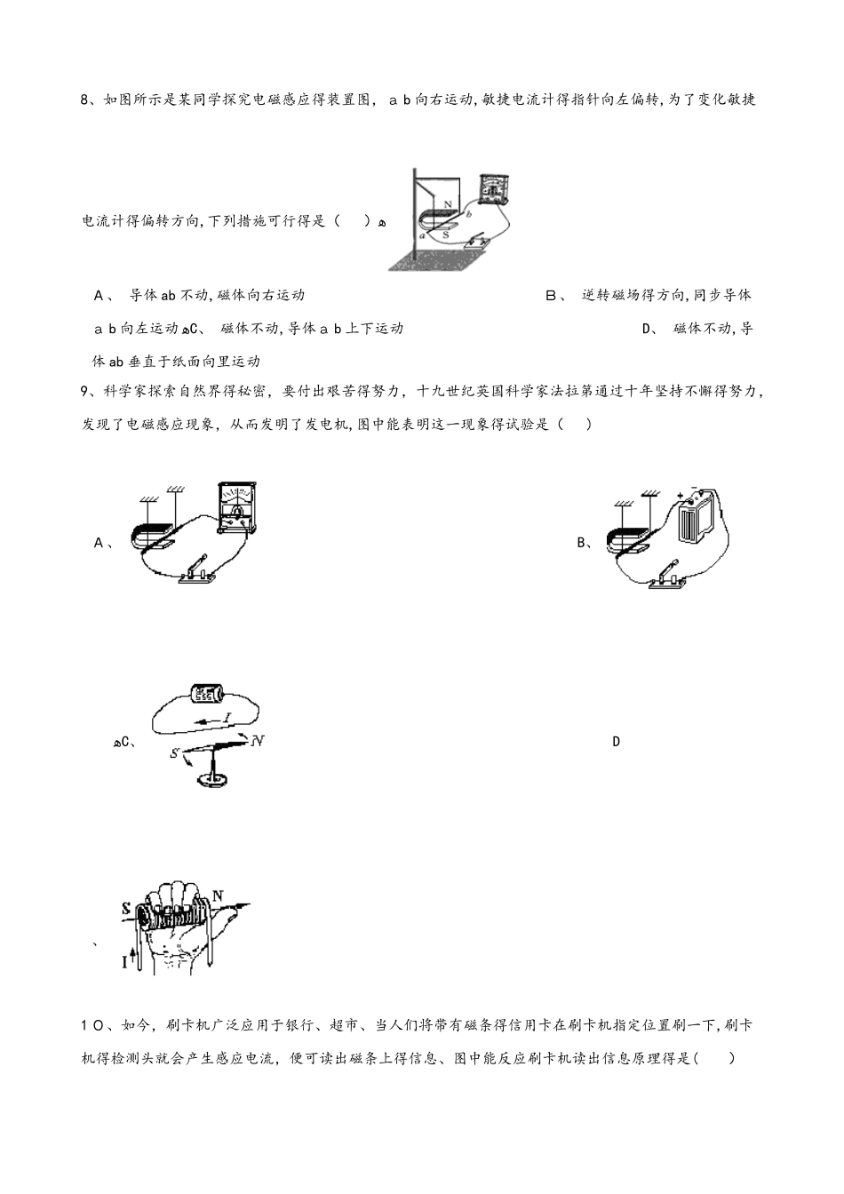 2025年人教版九年级全册物理章节练习题20.5 磁生电_第3页