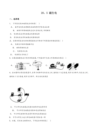 2025年人教版九年级全册物理章节练习题20.5 磁生电