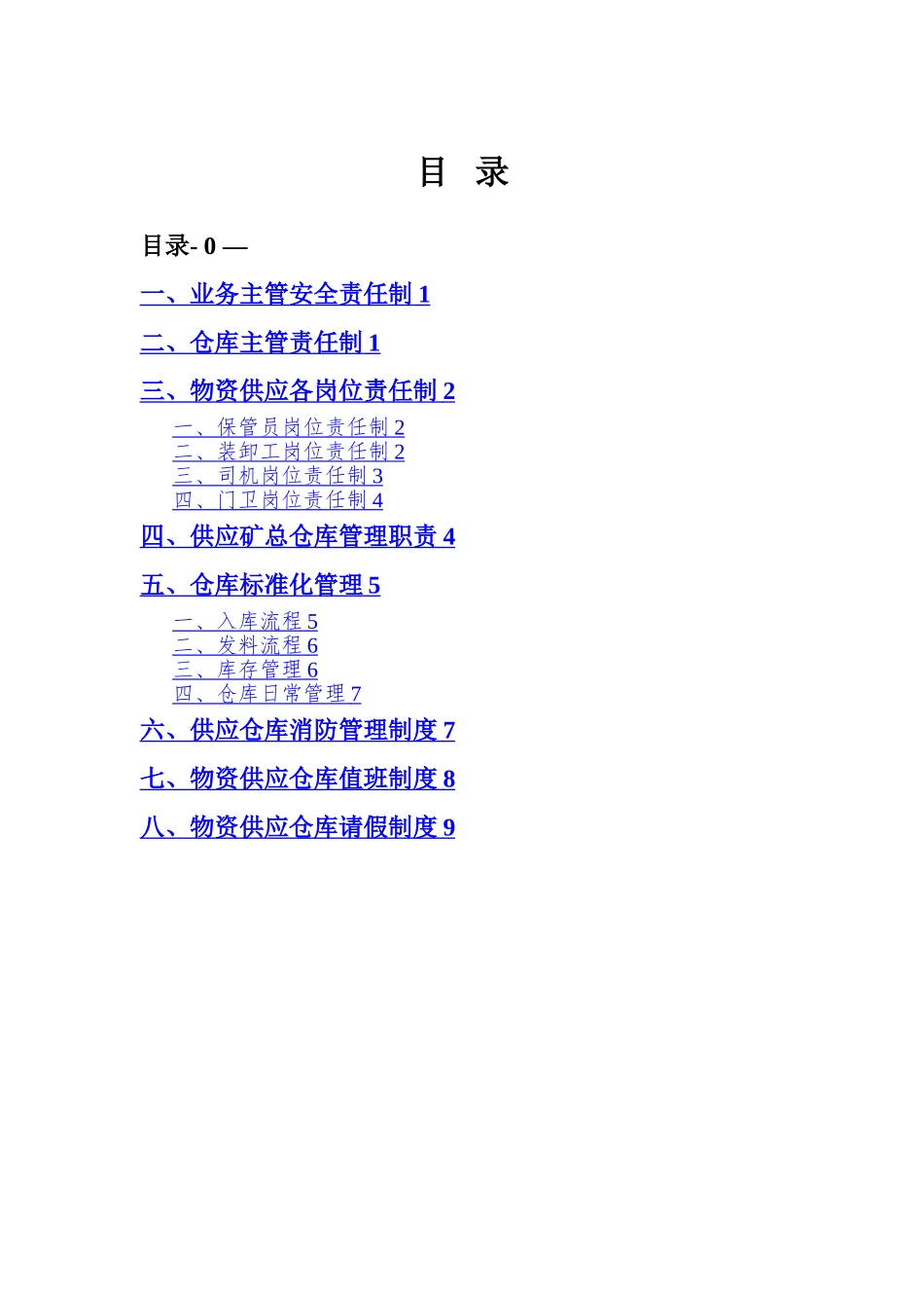 材料仓库管理制度汇编_第2页
