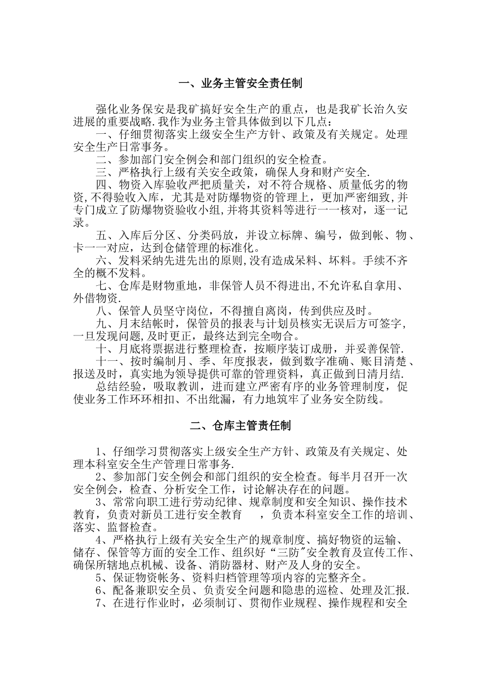 材料仓库管理制度汇编_第3页