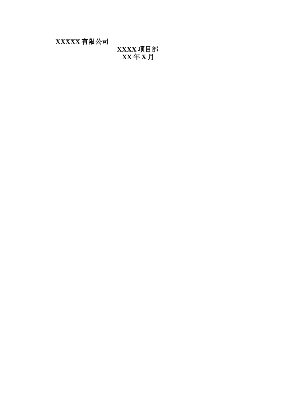 材料二次搬运专项方案_第3页