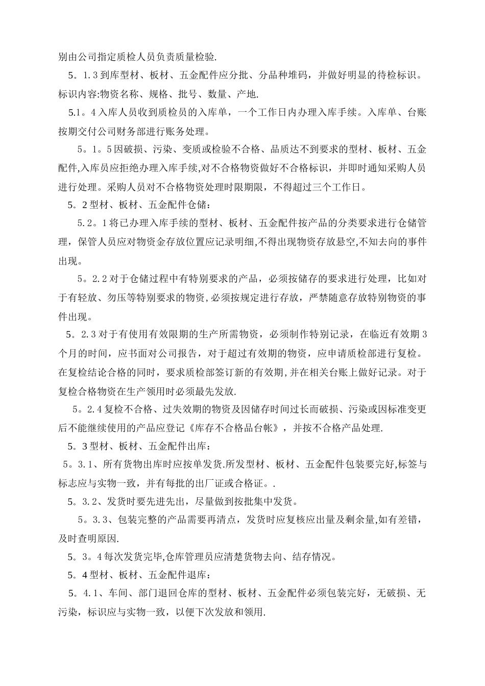 材料仓库管理流程_第2页