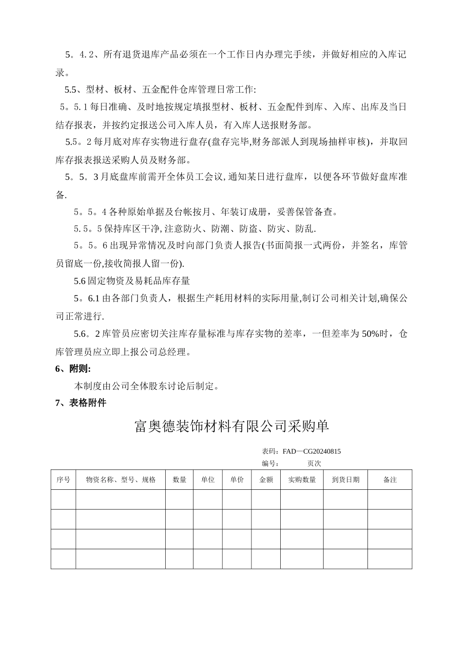 材料仓库管理流程_第3页