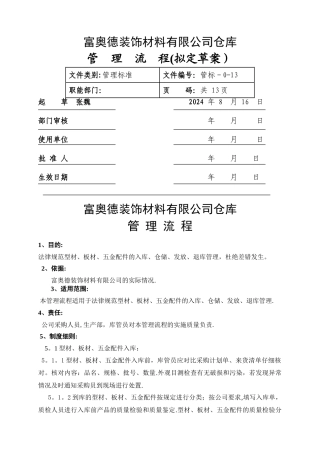 材料仓库管理流程