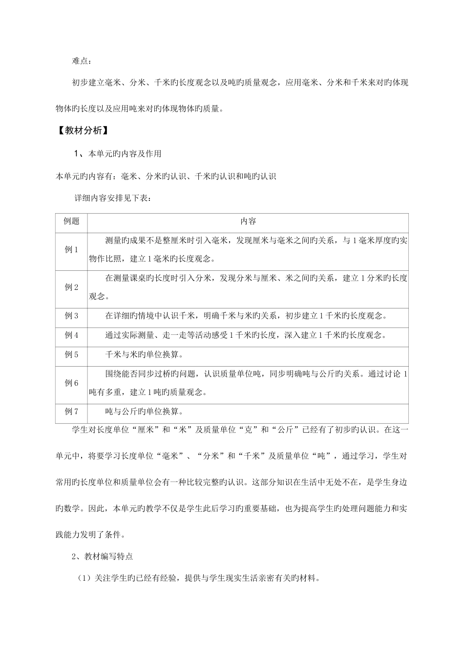 2025年三年级上册数学全册教案_第2页