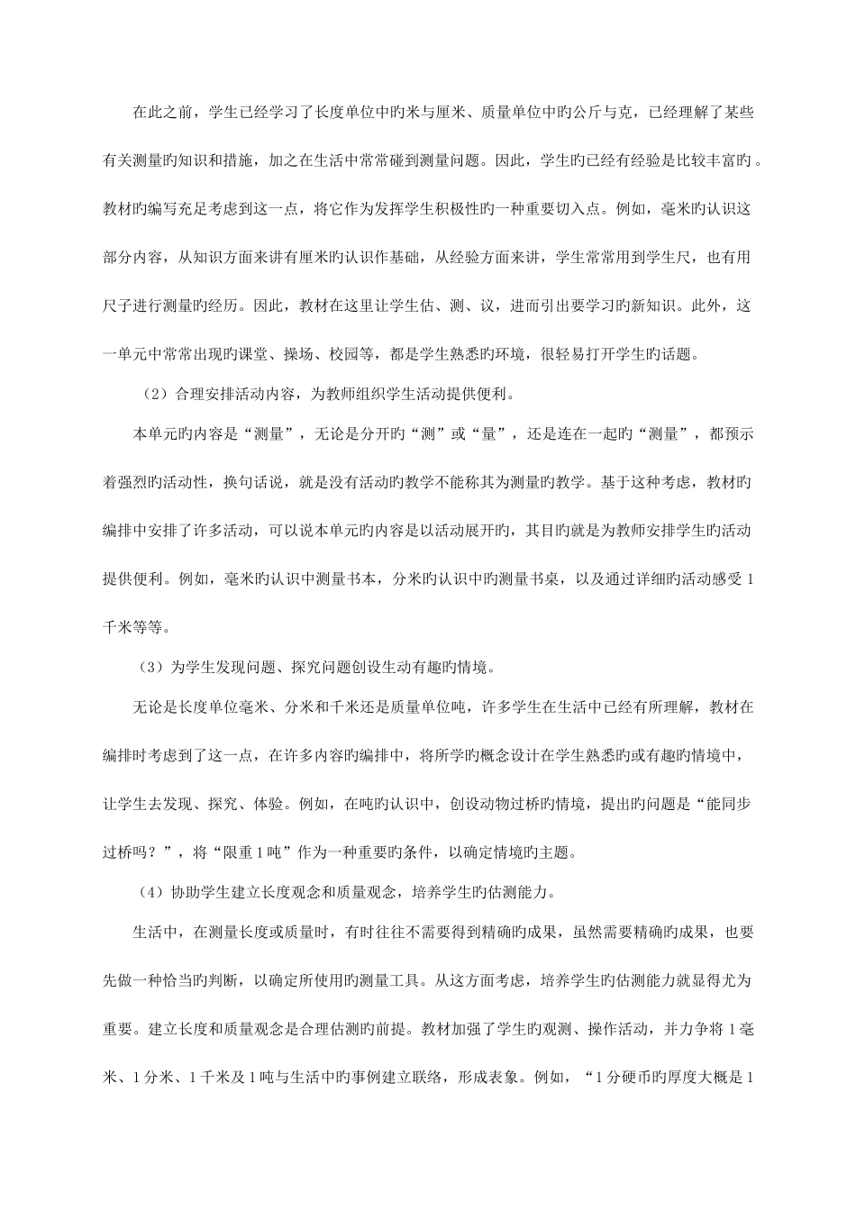 2025年三年级上册数学全册教案_第3页