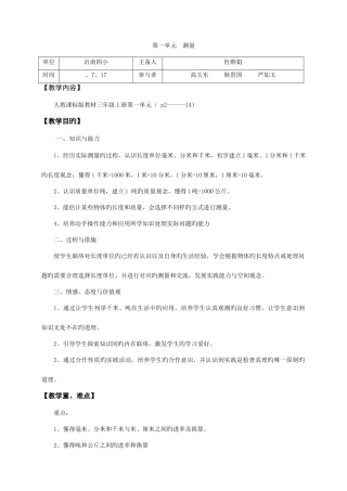 2025年三年级上册数学全册教案