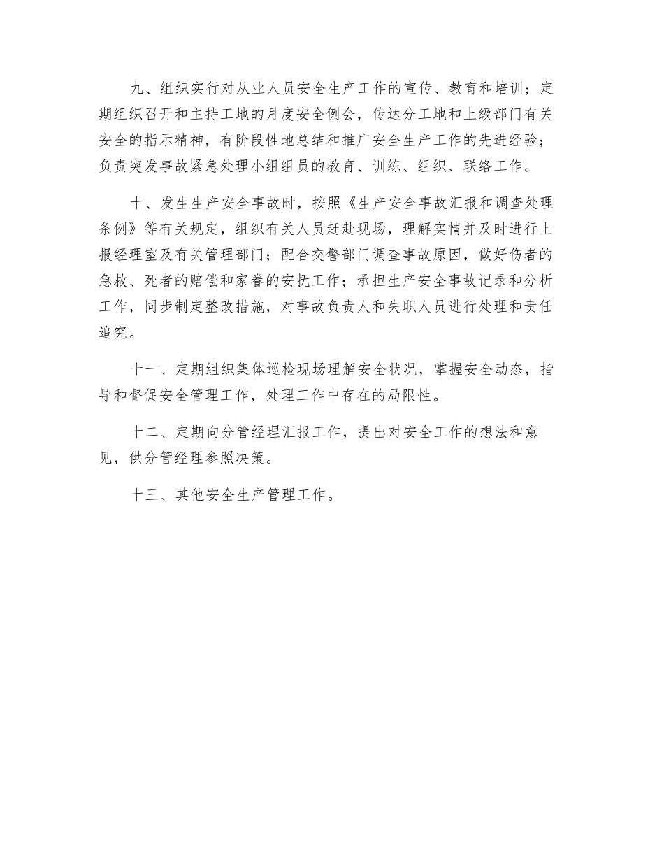 2025年安全员安全生产一岗双责职责_第2页