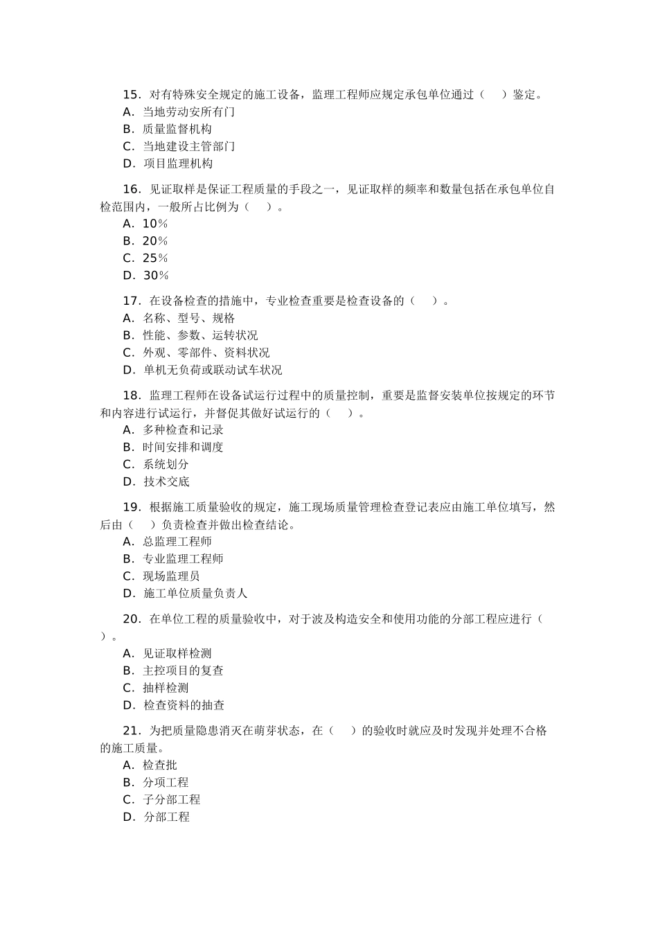 2025年自行整理的简单资料如有错误以课本为准监理工程师《建设工程质量投资进度控制》真题答案_第3页