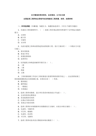 2025年自行整理的简单资料如有错误以课本为准监理工程师《建设工程质量投资进度控制》真题答案