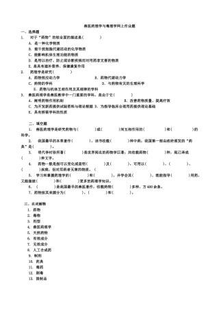2025年兽医药理学与毒理学网上作业