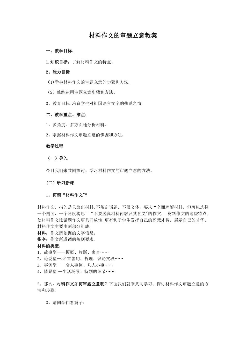 材料作文的审题立意教案_第1页