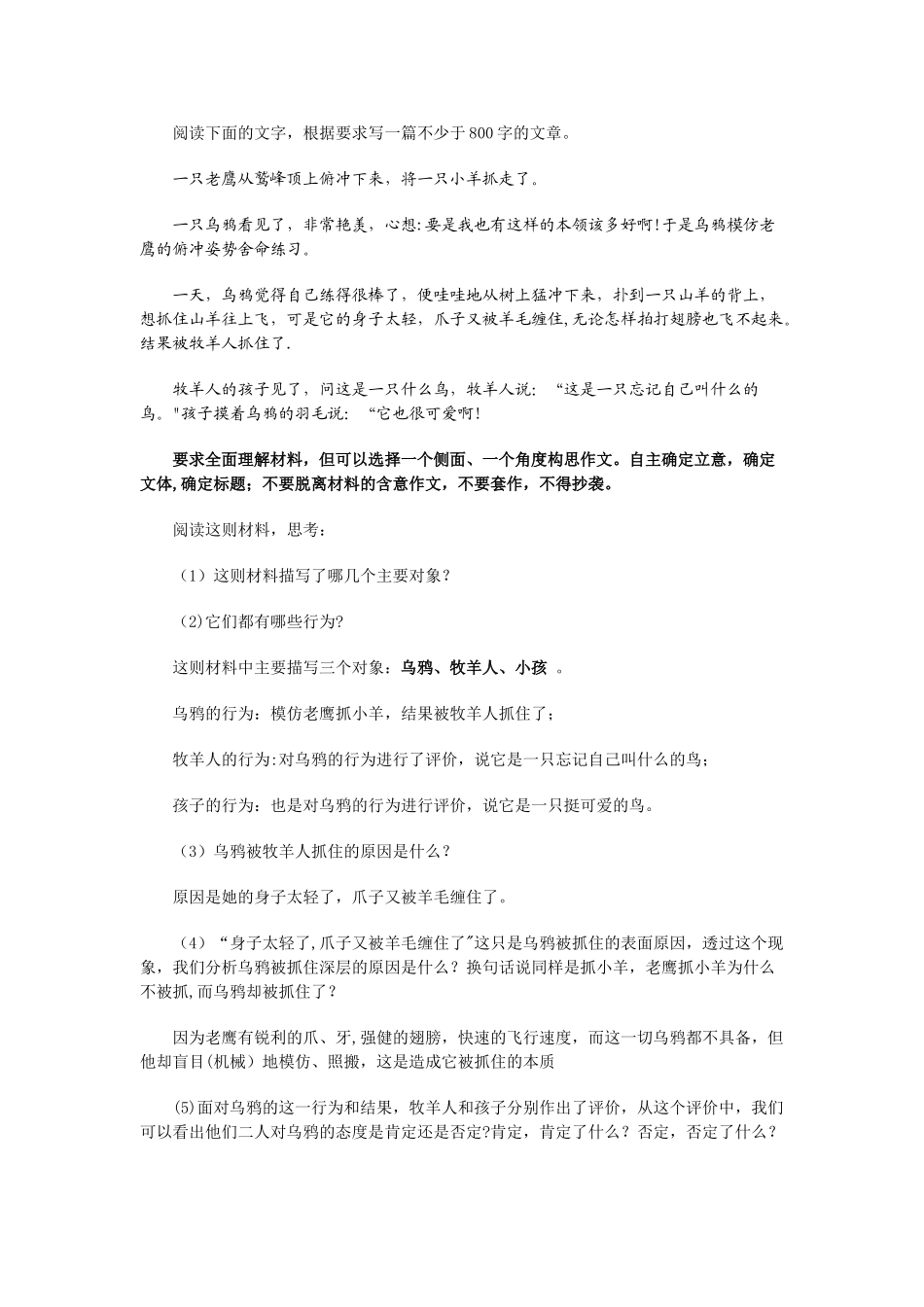 材料作文的审题立意教案_第2页