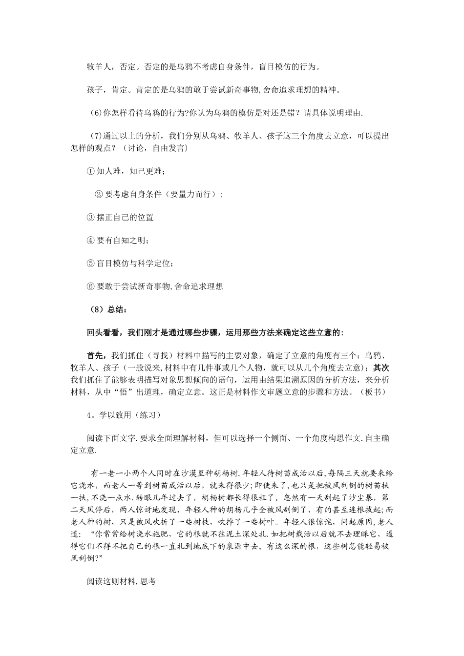 材料作文的审题立意教案_第3页