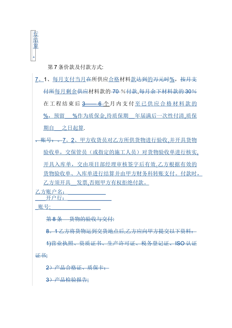 材料供应合同_第3页