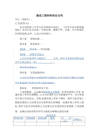 材料供应合同