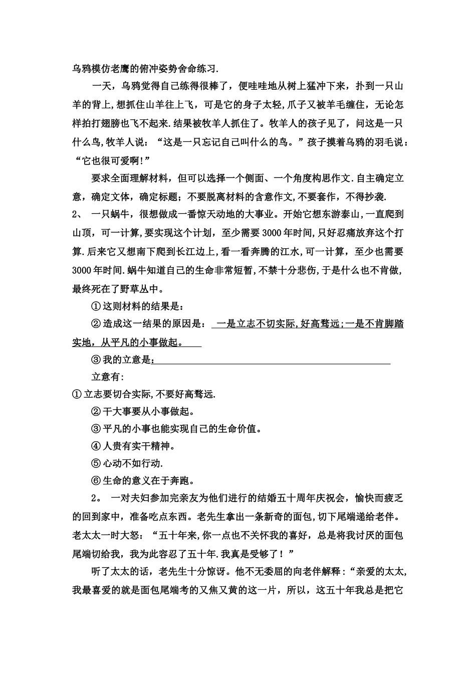 材料作文审题立意教案_第2页