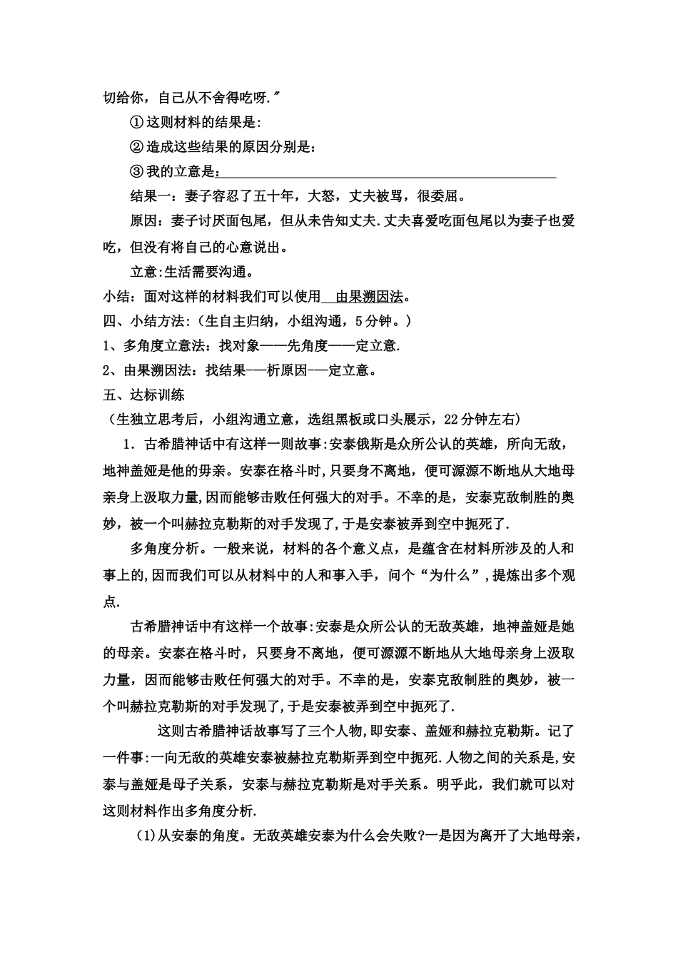 材料作文审题立意教案_第3页