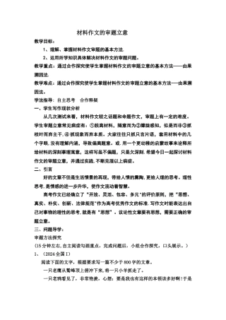 材料作文审题立意教案