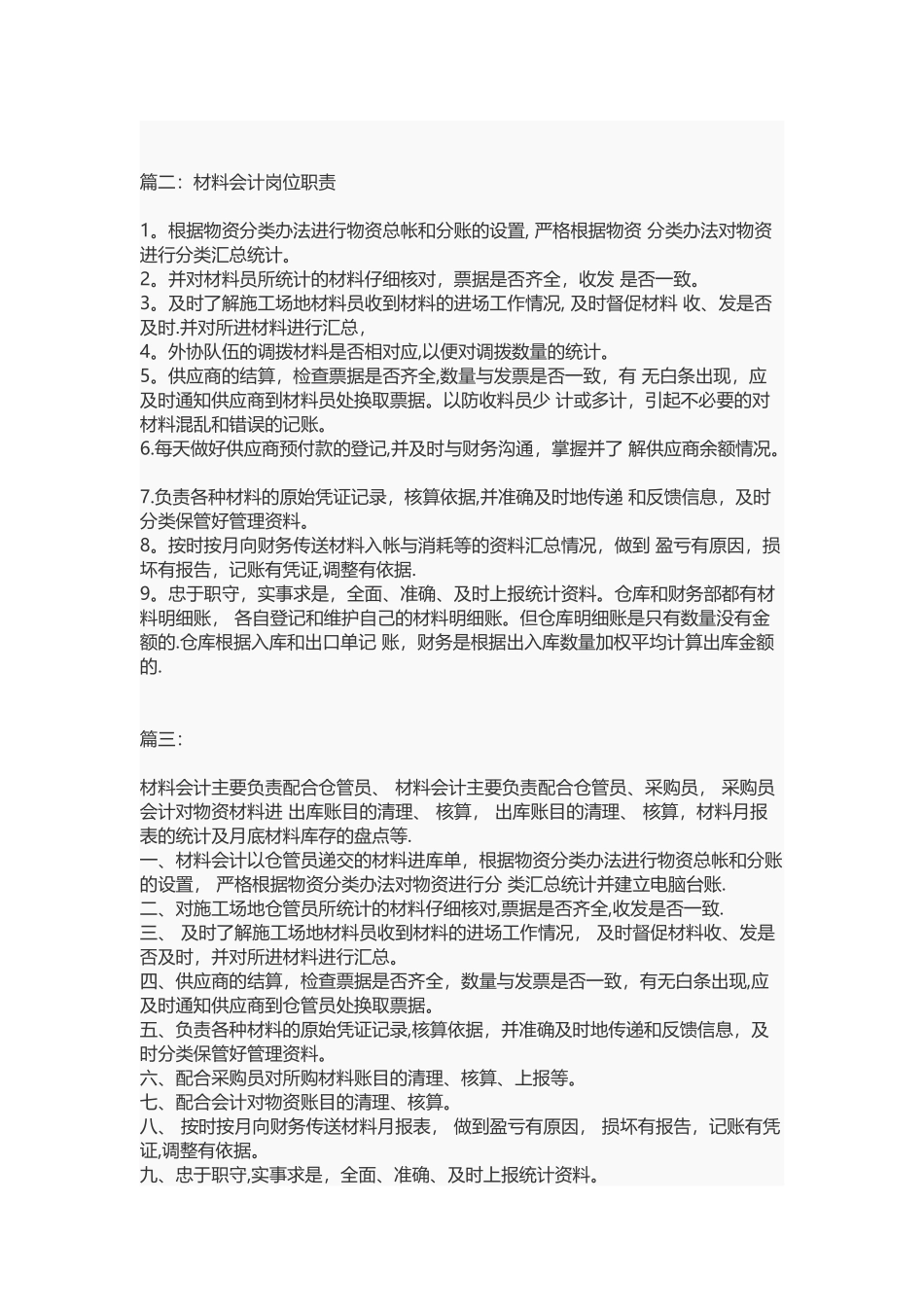 材料会计岗位职责_第2页