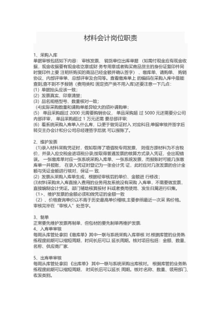 材料会计岗位职责