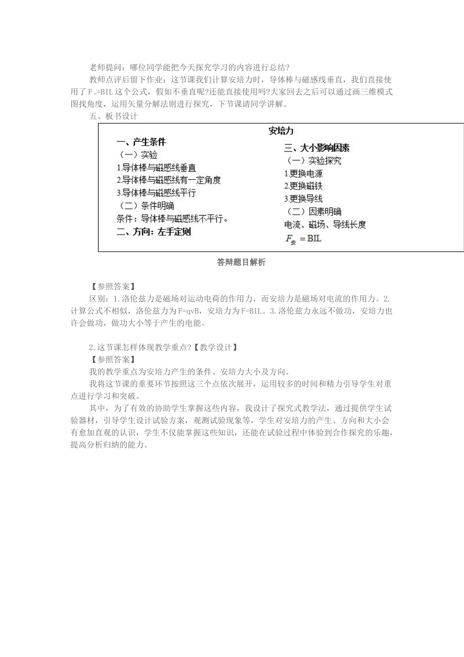 2025年上半年高中物理教师资格证面试真题第一批_第3页