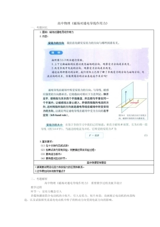 2025年上半年高中物理教师资格证面试真题第一批