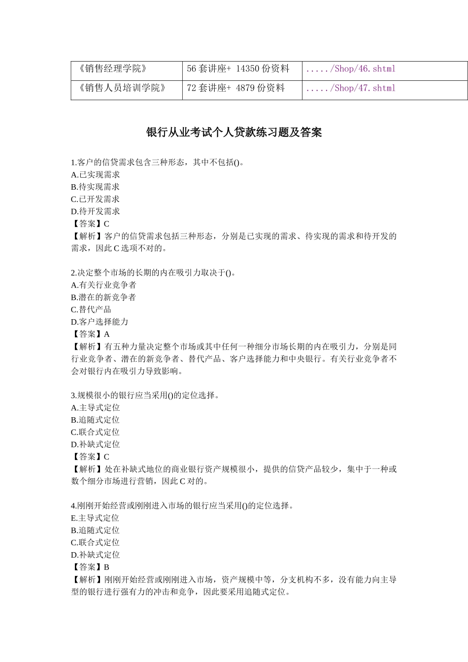 2025年银行从业考试之个人贷款练习题及答案_第2页