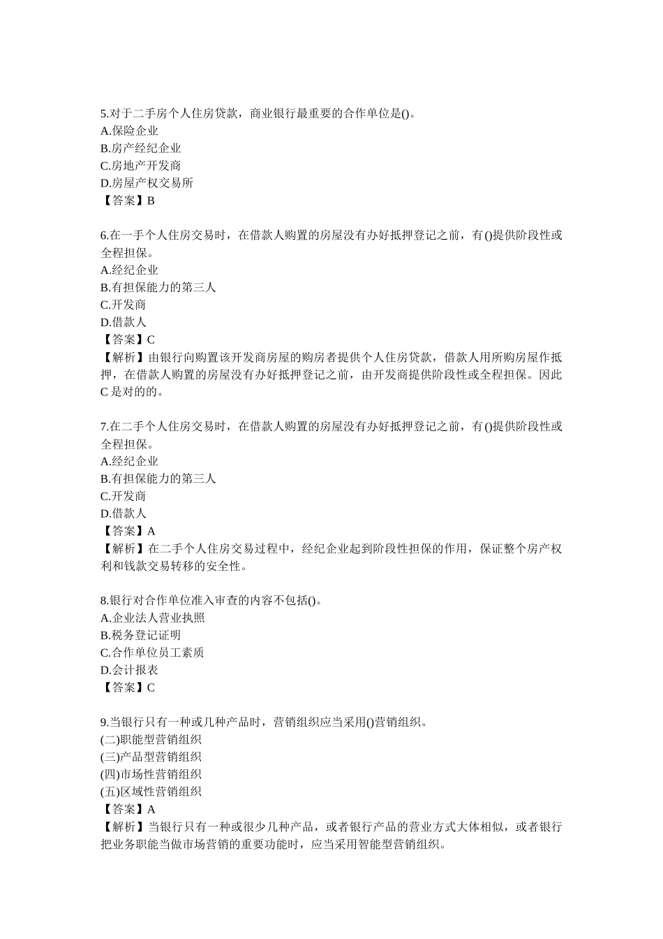 2025年银行从业考试之个人贷款练习题及答案_第3页