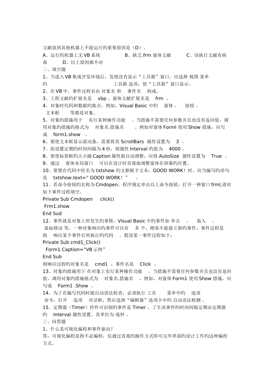 2025年VisualBasic程序设计形成性考核册参考答案_第2页