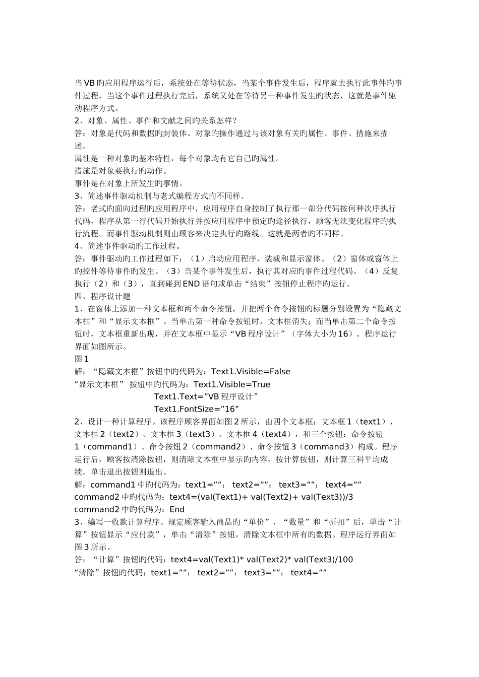 2025年VisualBasic程序设计形成性考核册参考答案_第3页