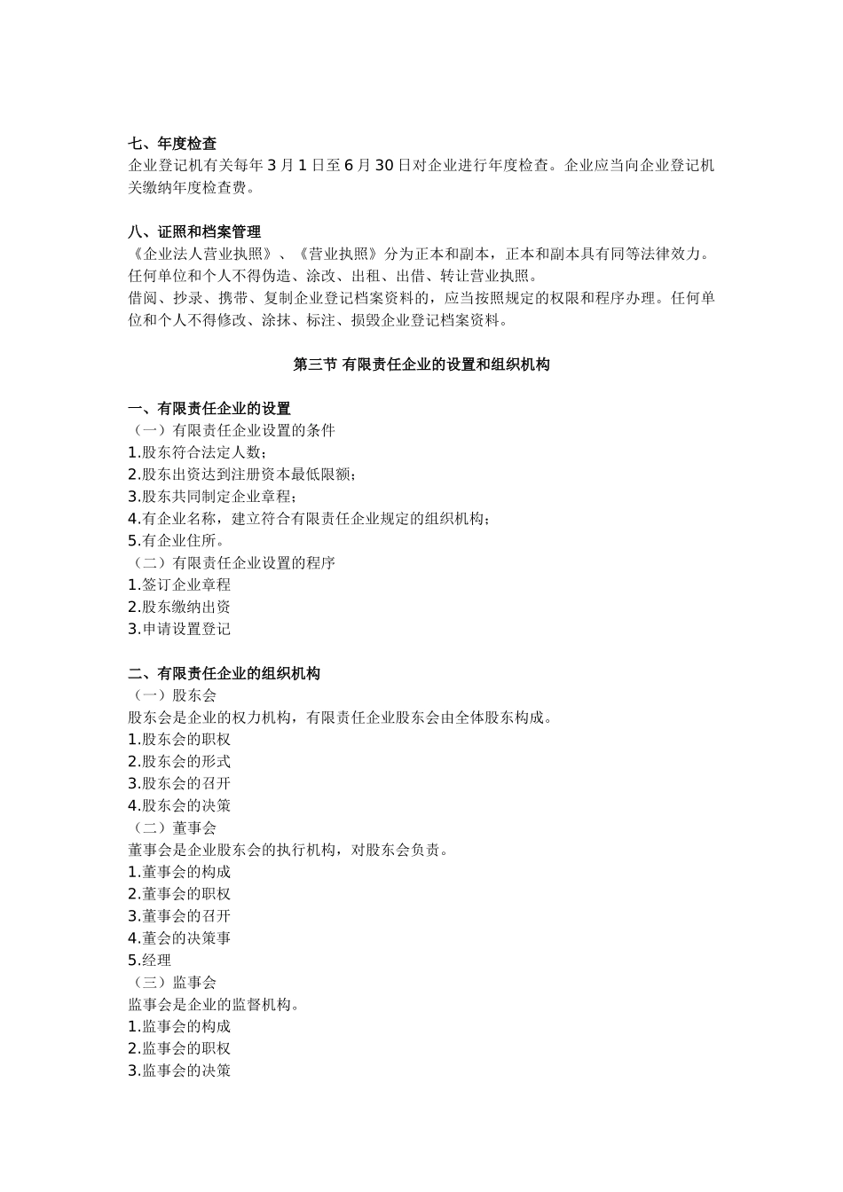 2025年职称考试《中级经济法》重点导读公司法律制度_第3页