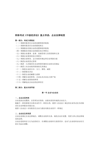 2025年职称考试《中级经济法》重点导读公司法律制度