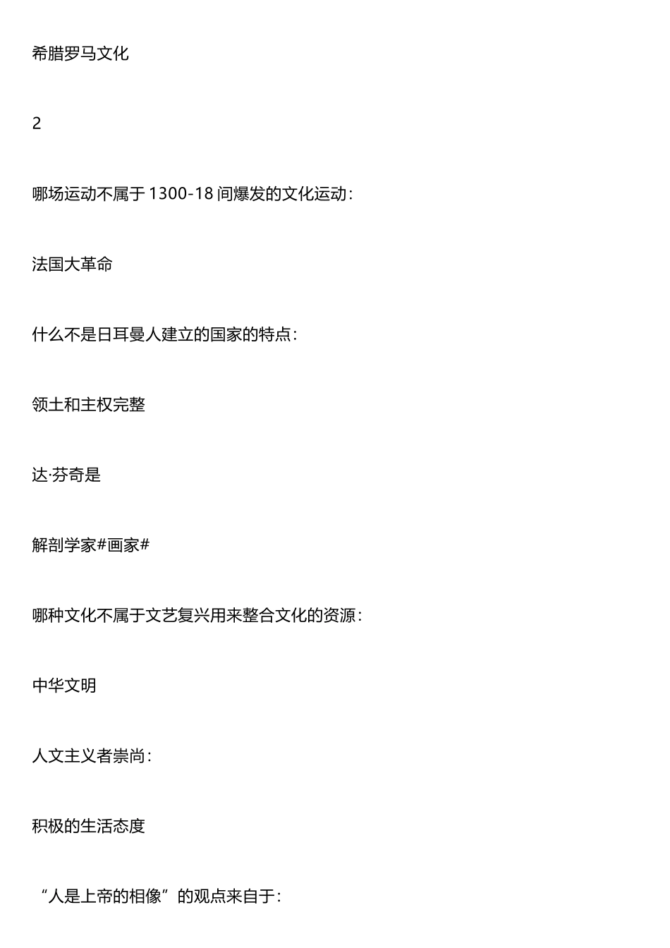 2025年超星尔雅文艺复兴名著选读网络通识课题库与答案_第2页
