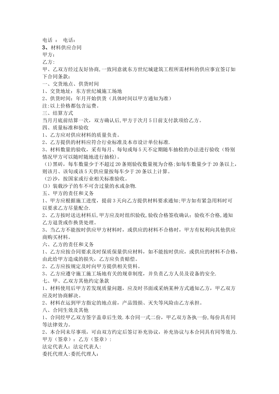 材料供应合同范本_第3页