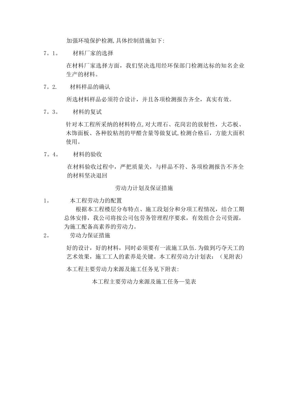 材料供应计划及保障措施_第3页