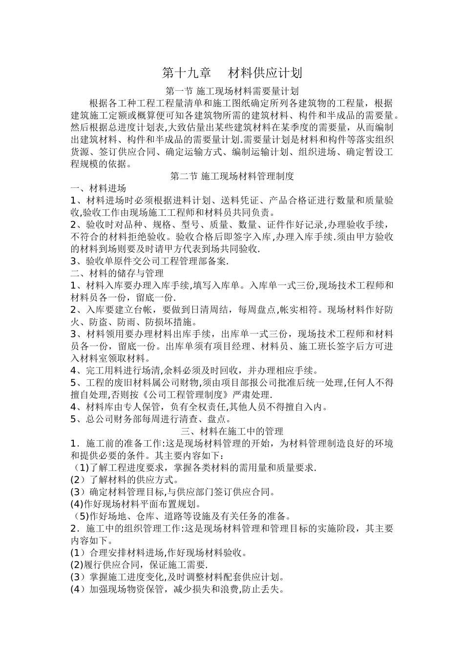 材料供应计划_第1页