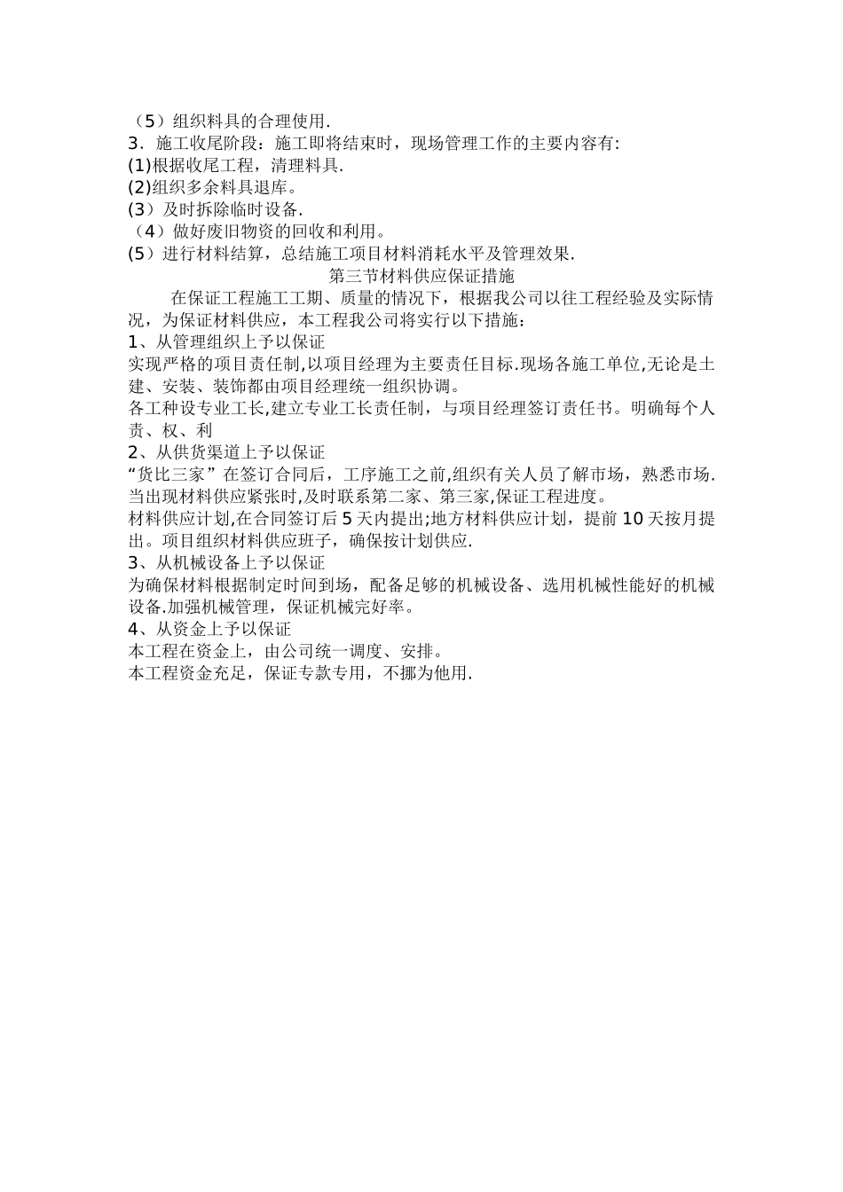 材料供应计划_第2页