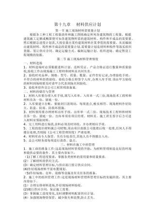 材料供应计划