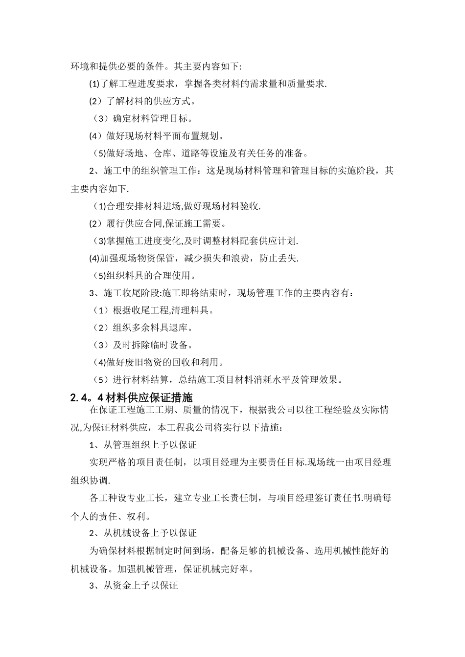 材料供应和使用计划_第2页