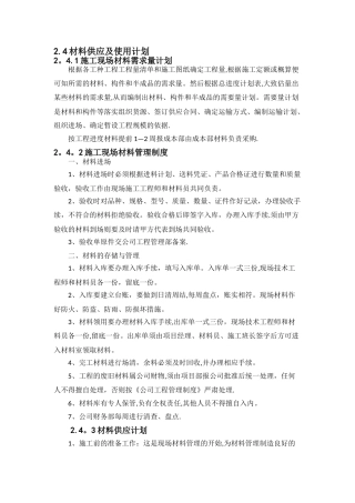 材料供应和使用计划