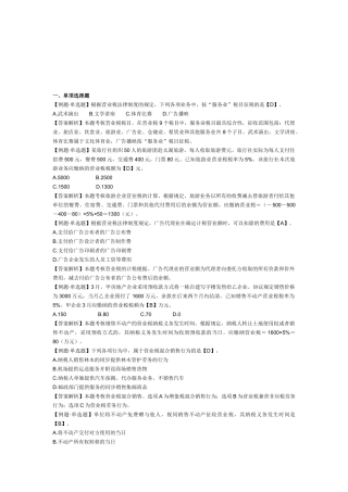 2025年初级会计职称考试《经济法基础》第三章例题营业税法律制度