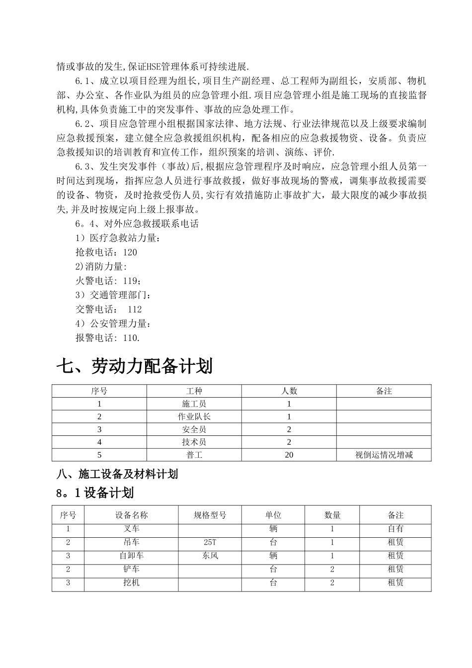 材料倒运安全措施方案_第3页