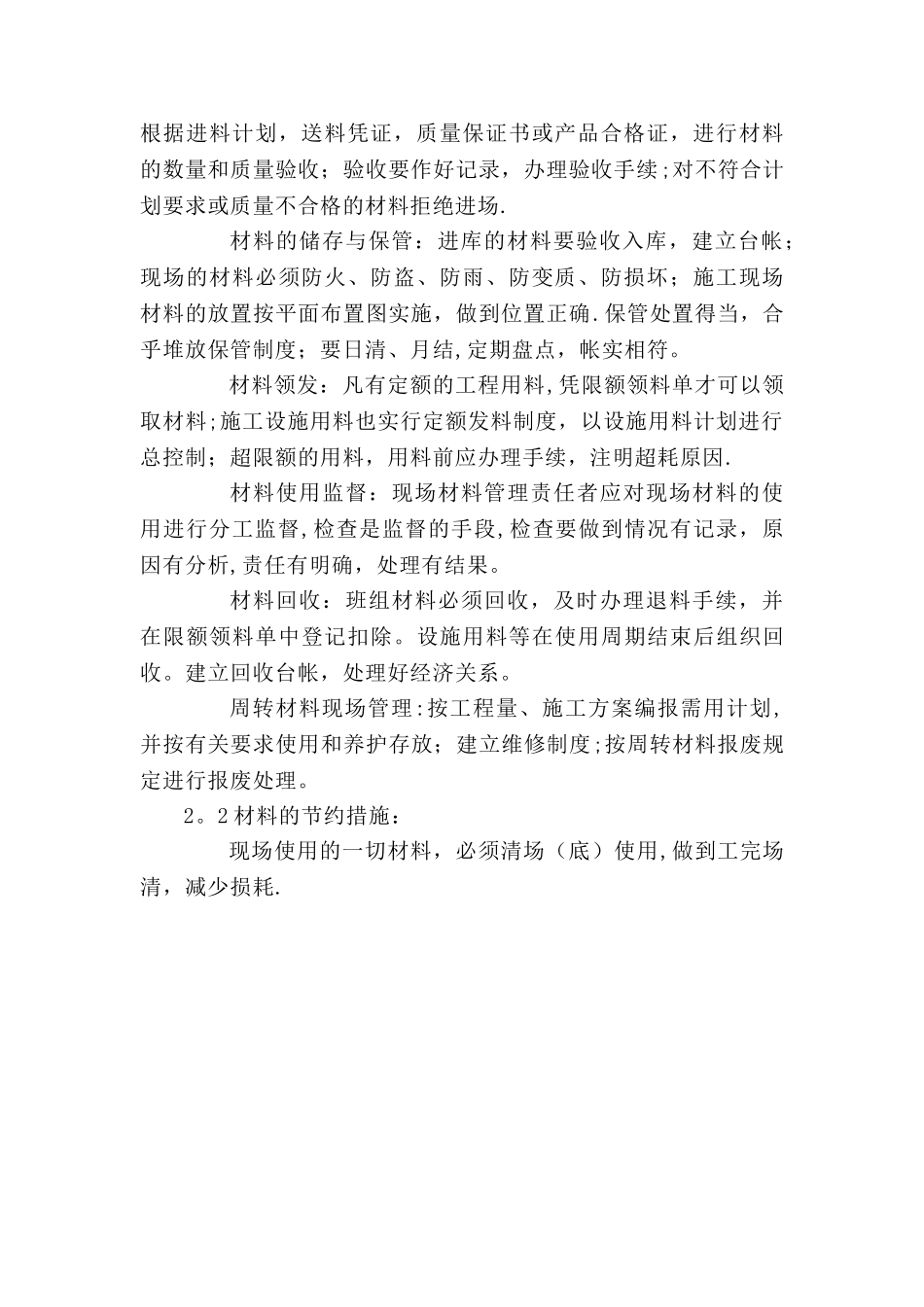 材料供应计划及采购质量保证措施_第2页